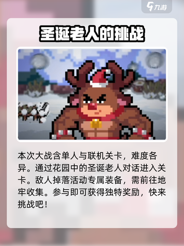 元气骑士冰雪节大战怎么玩介绍截图3