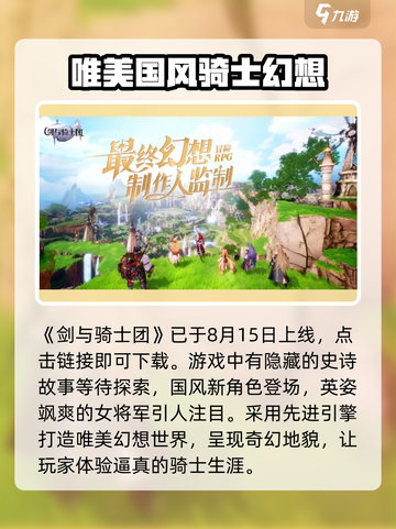 剑与骑士团🔥上线时间大揭秘！你期待已久的游戏终于来了🎉截图2