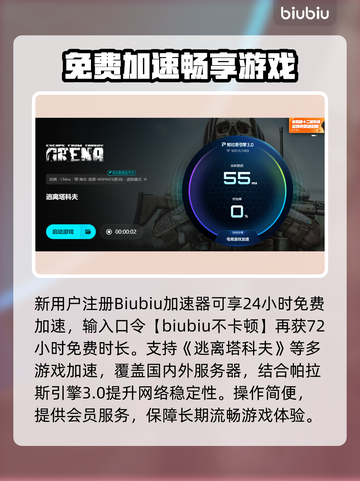 🔥逃离塔科夫进不去？速试这些加速器！💥截图4