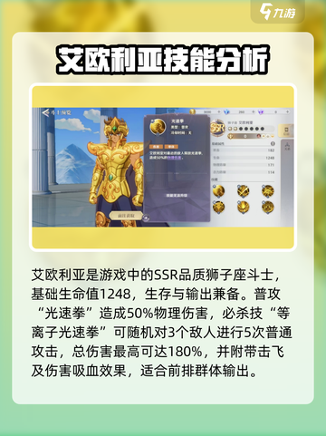 圣斗士星矢重生艾欧利亚🔥超强玩法技巧分享！截图2