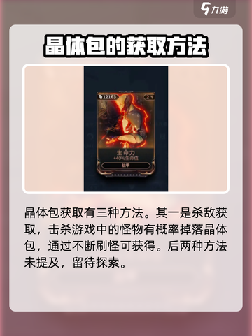 星际战甲手游晶体包有什么用介绍截图4