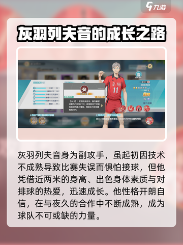 排球少年手游🔥灰羽列夫职业介绍与培养攻略来啦！截图2