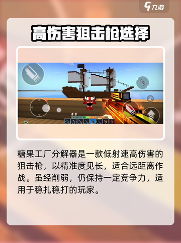 像素射击狙击枪强度排行榜介绍截图2