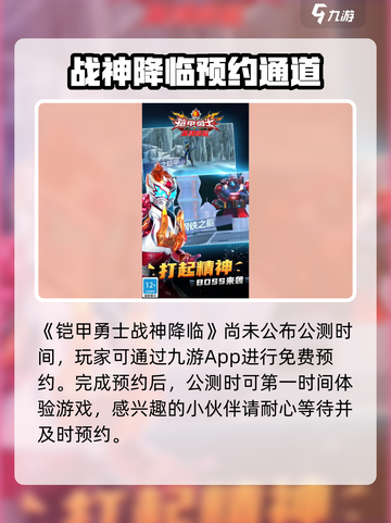 铠甲勇士战神降临好玩吗介绍截图2