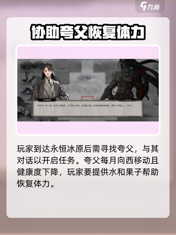 鬼谷八荒🔥找不到夸父？超详细攻略来了！截图3