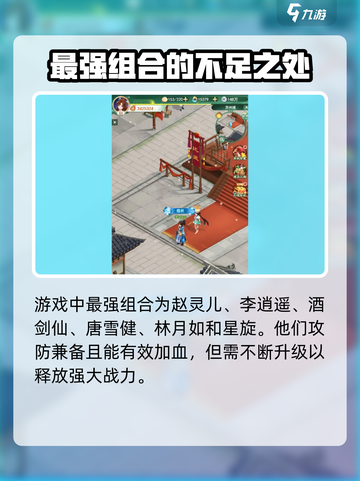 仙剑奇侠传新的开始阵容怎样六个人介绍截图2
