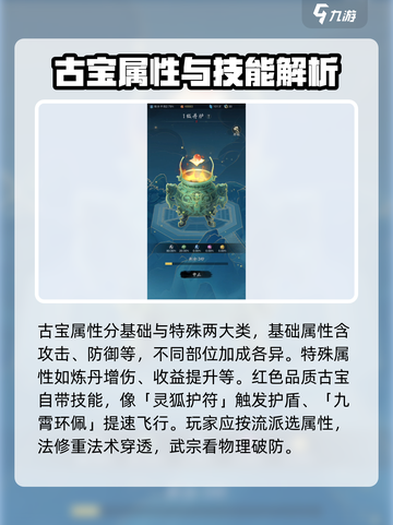 踏风行古宝属性介绍介绍截图2
