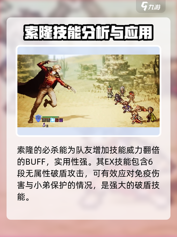 《歧路旅人》大陆霸者索隆🔥超强解析来了！截图5