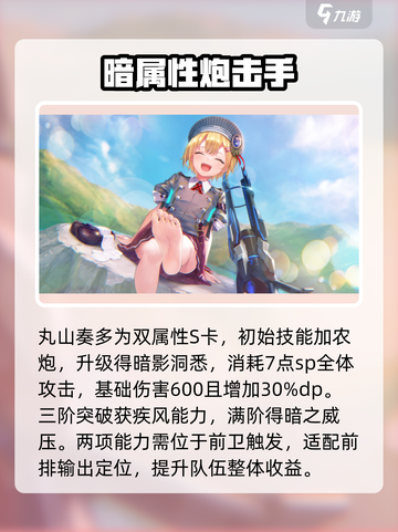 炽焰天穹🔥丸山奏多强度评测，超详细分析来了！截图4