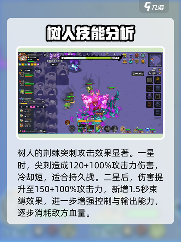 英勇之地：树人超厉害🔥，用了就上瘾！截图4