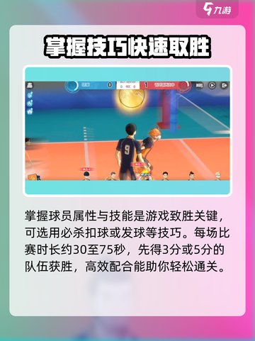 排球少年手游球员属性是什么介绍截图4