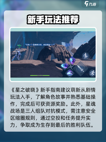 星之破晓🔥萌新必看！新手入门玩法全攻略✨截图5