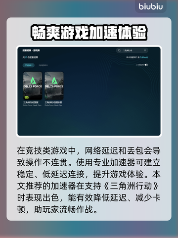 三角洲行动🔥加速器推荐，专业下载分享🎉截图3