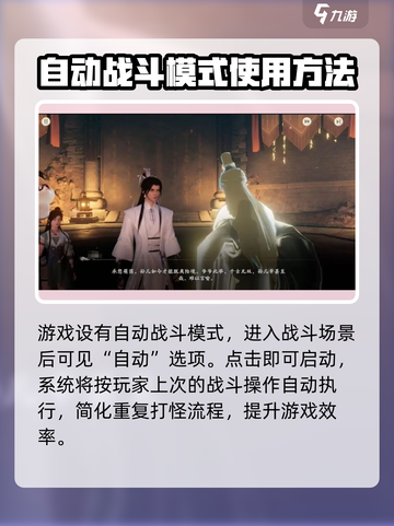仙剑世界挂机🔥自动战斗教程分享！💡截图2