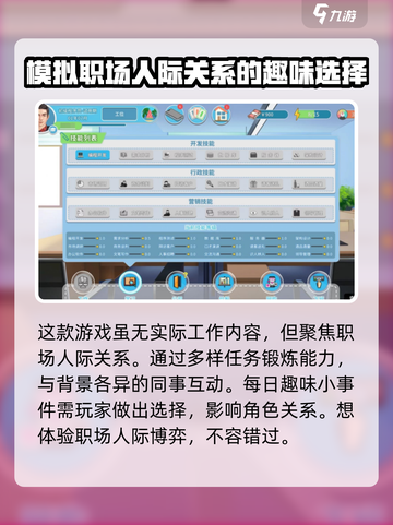 职场浮生记手机版下载介绍截图4
