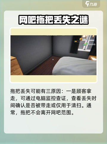 网吧模拟器2拖把没了怎么弄回来介绍截图2