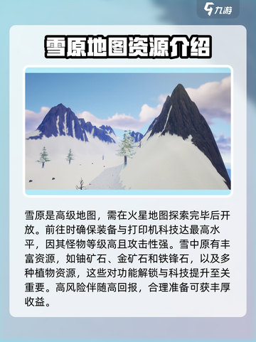 游戏名雪原通关🔥《创造吧我们的星球》雪原地图全解析🎉截图2