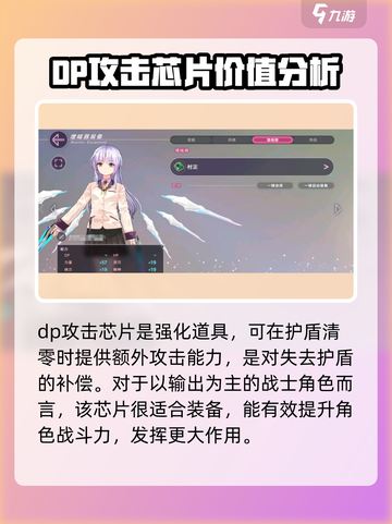 炽焰天穹🔥DP攻击芯片的秘密你了解吗？游戏玩家必看！截图2