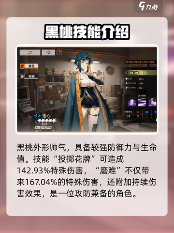 新月同行五星角色哪个强介绍截图4