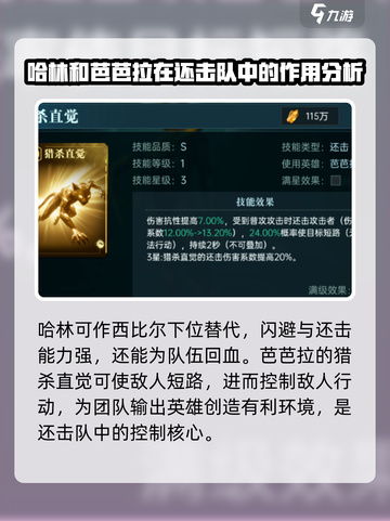群星纪元暴力还击队阵容推荐介绍截图4