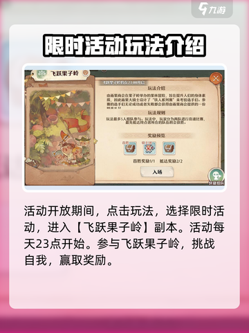 森之国度🔥飞跃果子岭玩法大揭秘🎉截图3