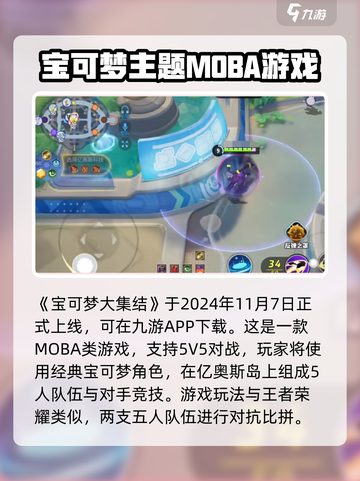 宝可梦大集结什么时候上线介绍截图2