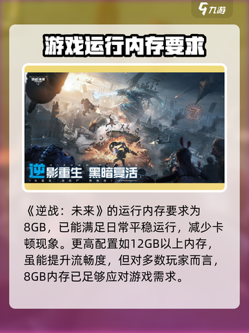逆战未来💥游戏内存大揭秘🔥截图2