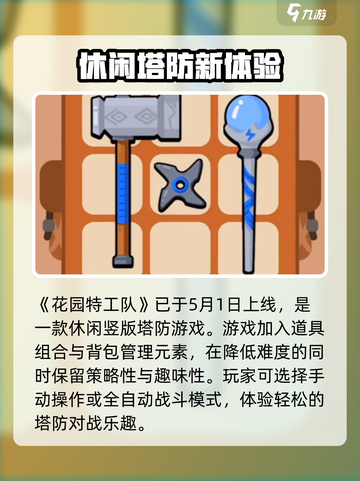 花园特工队🔥上线时间曝光，快来抢先体验！🎮截图2