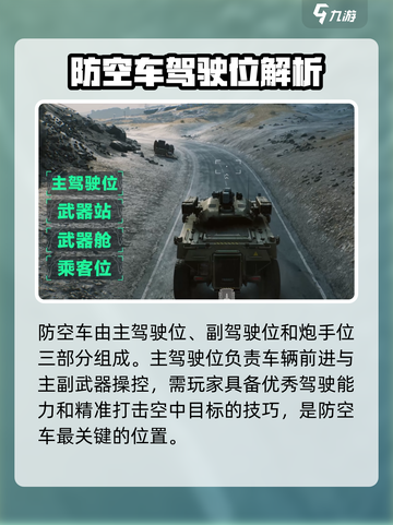 三角洲行动防空车怎么玩介绍截图3