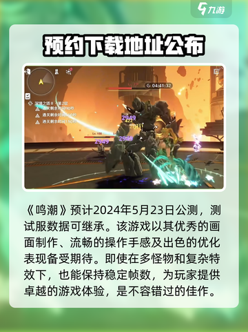 鸣潮⚡公测时间曝光，快来抢先了解！🔥截图2