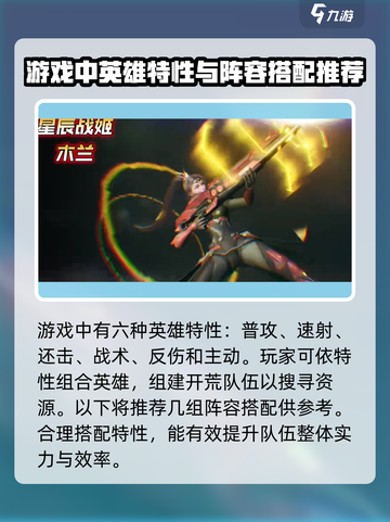 群星纪元开荒阵容搭配介绍截图2