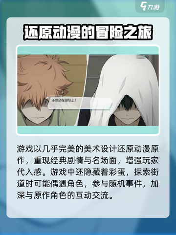 排球少年新的征程公测时间是什么时候介绍截图4