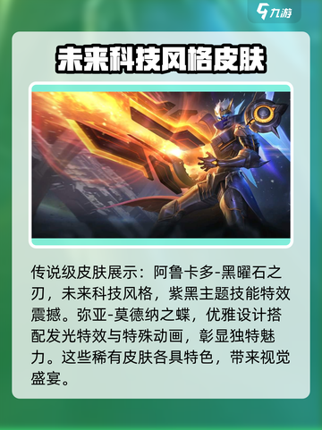 决胜巅峰皮肤推荐介绍截图2