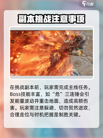 剑灵2试炼BOSS怎么打介绍截图3