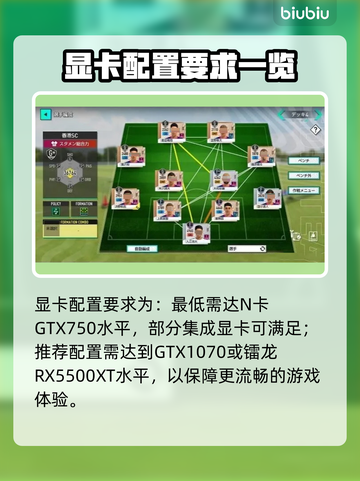 新创造球会2025配置要求💥想玩就看这里！🎮截图4