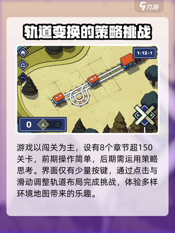 轨道连结玩法大揭秘🔥《轨道连结》特色全解析🎉截图3