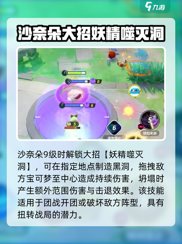 宝可梦大集结沙奈朵介绍介绍截图7
