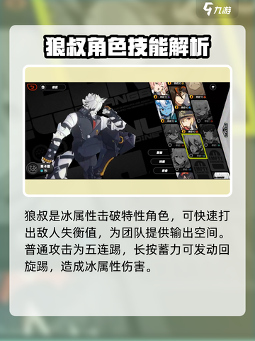 绝区零🔥狼叔超详细培养攻略来啦！还不快看？截图2