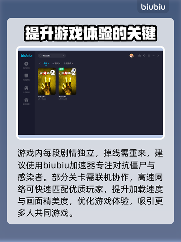 求生之路2⚡闪退解决+加速器推荐🎉截图3