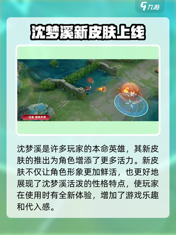 王者荣耀沈梦溪龙年新皮肤🔥超燃登场！✨截图5