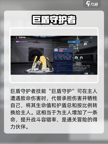 星球重启巨盾守护者怎么样介绍截图3