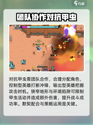 英勇之地🔥甲虫打法攻略💎轻松玩转甲虫战！截图3