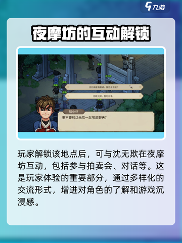 大侠立志传沈无欺剧情攻略介绍截图3