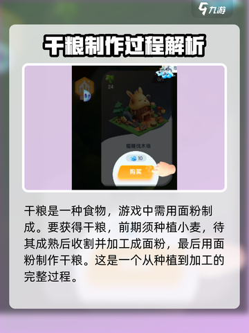 遇见梦幻岛干粮怎么获得介绍截图2