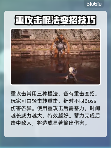 黑神话悟空重攻击🔥一击致命！游戏党必看截图3