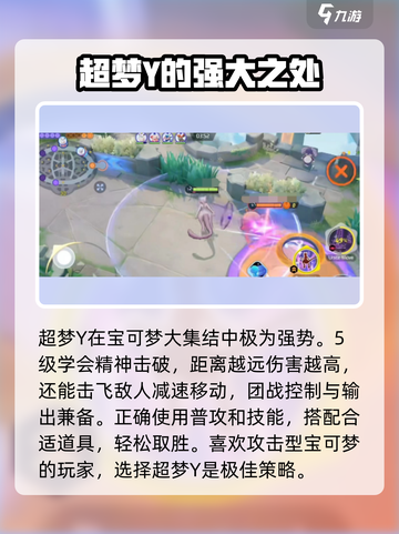 宝可梦大集结超梦y玩法教学介绍截图4