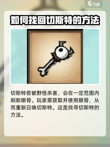 饥荒联机版切斯特丢了怎么找回介绍截图4
