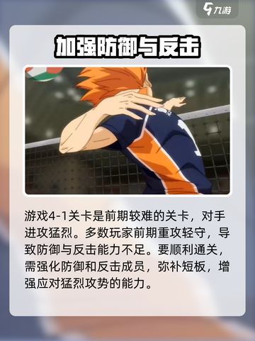 排球少年手游4-1怎么打介绍截图2