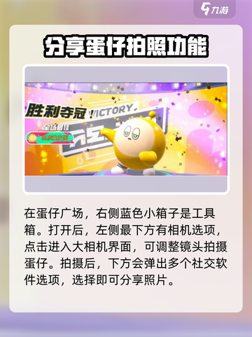 蛋仔派对怎么分享介绍截图2