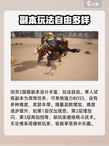 剑灵2🔥副本全攻略：玩法详解带你飞！截图2
